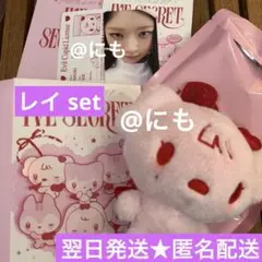 IVE SECRET EVIL CUPID レイ ぬいぐるみ トレカ ①