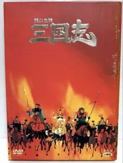 横山光輝　三国志　DVD アニメ　全11巻セット 日本語　中国語