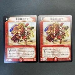 28362 荒法師ミガサ 初期 2枚セット