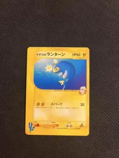 マチスのランターン ● ポケモンカード★VS 054/141 匿名配送