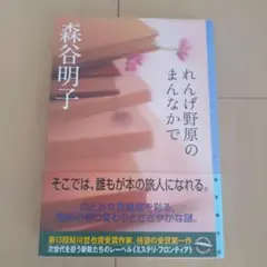 れんげ野原のまんなかで