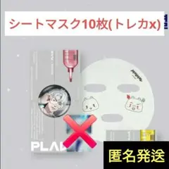 【ウノ】PLAVE mediheal シートマスク10点(トレカなし)