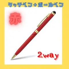 タッチペン+ボールペン　Android、Apple、Windows互換性あり