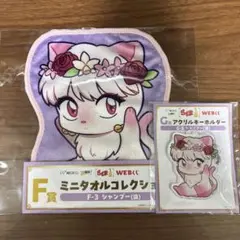 らんま ½ WEBくじ ミニタオル、アクリルキーホルダーセット