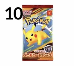 10個　ポケモン　カード　プロモ　ハッピーセット　マクドナルド　即日発送
