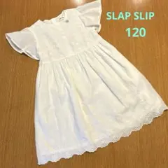 SLAPSLIP ワンピース　120