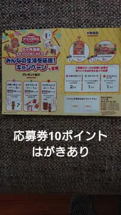懸賞 応募 ギンビス　応募券 10ポイント 応募はがき有り
