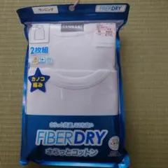 CLOSSHII FIBERDRY 2枚組しまむら　ランニング　肌着　130cm