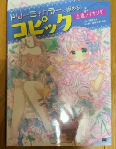 ドリーミィカラーで極める!コピック上達メイキング