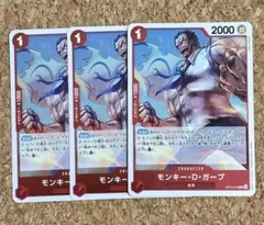 ワンピースカード　受け継がれる意志　OP13-016 R ガープ　3枚