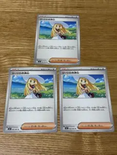 ポケモンカード　リーリエの決心 ３枚