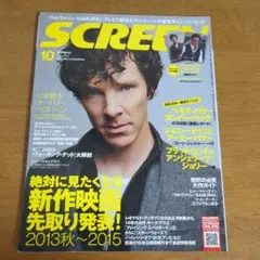 スクリーン　2013年10月号