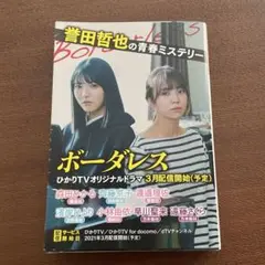 ボーダレス