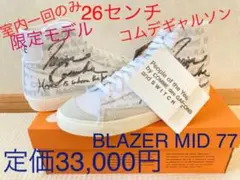 タグ付き★限定品 ナイキ コムデギャルソン 26㌢
