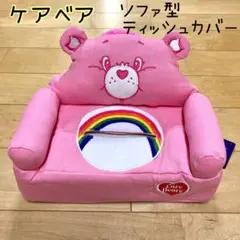 ケアベア　ティッシュカバー　チアベア　かわいい　ティッシュケース　ティッシュ