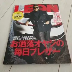 LEON 2024年10月号 お洒落オヤジの毎日プレザー