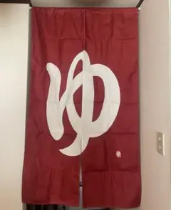 のれん　湯　レッド