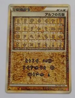 アルフの石版 海外版 m69987743434_1.jpg?1738662858