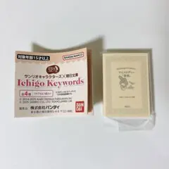 サンリオ　朝日文庫　ガチャガチャ　マイメロ　①