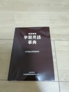 理容美容 学習用語 事典