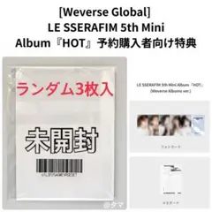 【未開封】LE SSERAFIM "HOT" 予約特典トレカ