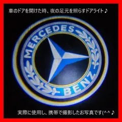 プロジェクタ 式 ドアライト カーテシライト ロゴライト ベンツ青