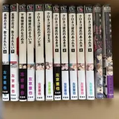 【最終セール‼️】BLコミック　まとめ売り　左京亜也ほか　13冊