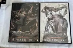 進撃の巨人 DVD 前編 後編 セット