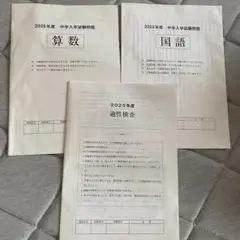 2025年度 鶴見大学附属中学入学試験問題　実物　解答無し