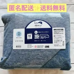 ❣️新品未開封❣️ニトリ　 Nクールスーパー　掛け布団カバー ダブル　カバー