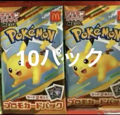 ポケモンカードゲームMEGA マクドナルド ハッピーセット2025 10パック