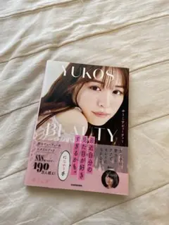 ゆうこす　本