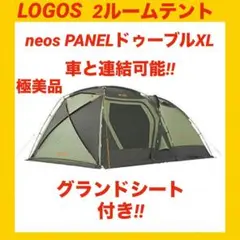 『極美品』ロゴステント neos PANEL スクリーンドゥーブルXL