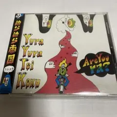 ゆらゆら帝国 - Are You Ra? 717OsAxOLlL._UF350,350_QL50_.jpg