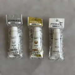 【新品】アクリルカラー 樹脂絵の具 シルバー ゴールド ホワイト 3色セット