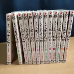 まったく最近の探偵ときたら1巻〜13巻 【コミック】