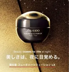 週末限定 フューチャーソリューションLX トータル Rクリームe 50ml