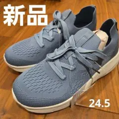 新品　未使用　24.5 スリップイン風　ブルーグレー