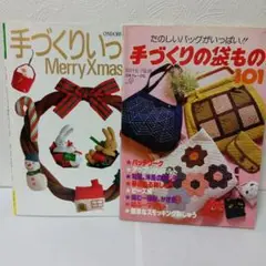 昭和レトロ　手芸本　二冊セット　まとめ売り