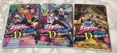 ジョジョの奇妙な冒険 クレイジー・Dの悪霊的失恋　1-3巻セット