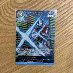 ウルトラマンカードゲーム RRR ウルトラマンエックス