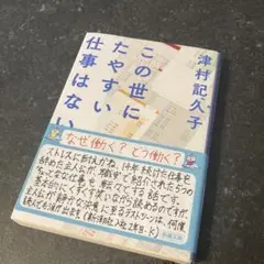 この世にたやすい仕事はない