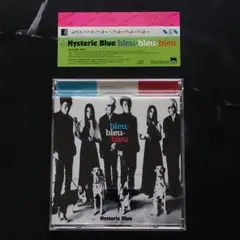『ヒステリック・ブルー』ブルーブルーブルー