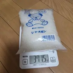 ジャスミン ぬいぐるみ用詰め物 370g