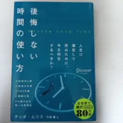 後悔しない時間の使い方