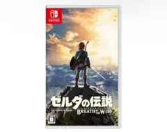ゼルダの伝説　ブレスオブザワイルド