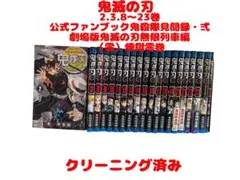 鬼滅の刃2.3.8〜23巻、鬼殺隊見聞録・弍、〈零〉煉獄零巻