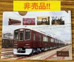 阪急2300系クリアファイル　非売品　新品未使用　150mm x 220mmA5