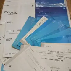 PSP VITA 本体 説明書 クリックリファレンス ガイド 大量 まとめて