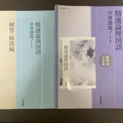 2025年最新】精選論理国語 ノートの人気アイテム - メルカリ